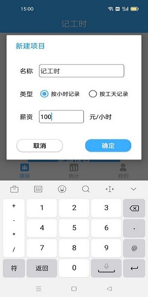 準時記工時app v1.02 安卓版 2