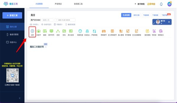 魔音工坊配音官方電腦版 v1.6 pc最新版 2