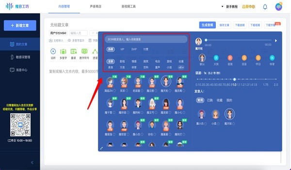 魔音工坊配音官方電腦版 v1.6 pc最新版 0