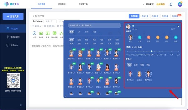 魔音工坊配音官方電腦版 v1.6 pc最新版 3