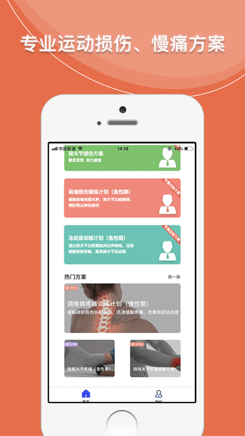 運(yùn)動(dòng)康復(fù)訓(xùn)練官方版 v2.0.0 安卓版 0