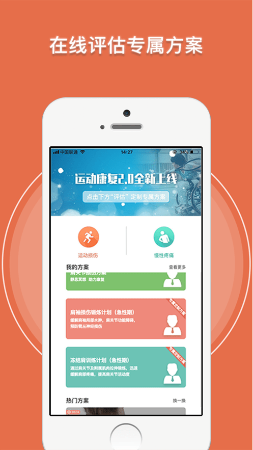 運(yùn)動(dòng)康復(fù)訓(xùn)練官方版 v2.0.0 安卓版 1