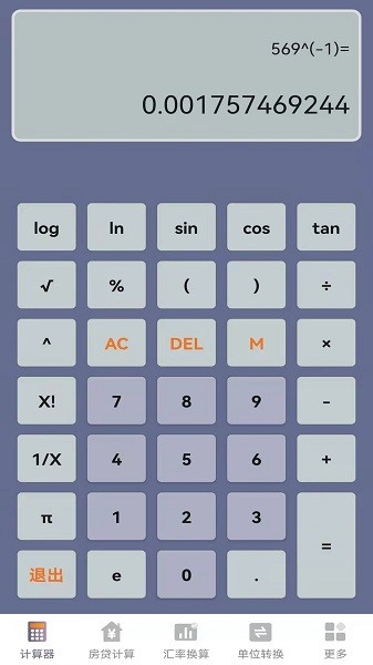 計(jì)算器超能版安卓版 計(jì)算器超能版app