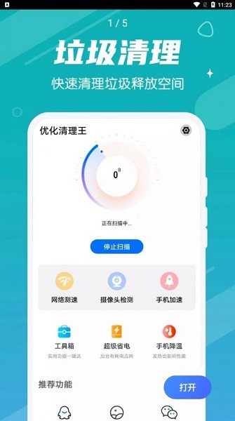 掌動優(yōu)化清理王手機版 掌動優(yōu)化清理王app
