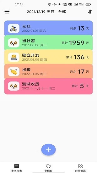 彩虹倒數(shù)日最新版 v1.7.4.1 安卓版 0