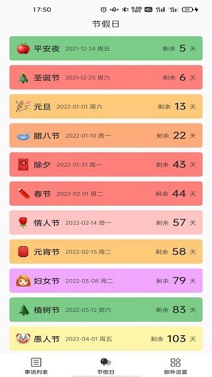 彩虹倒數(shù)日app下載