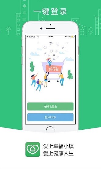 愛上幸福小鎮(zhèn)平臺 v2.2.0 安卓版 0