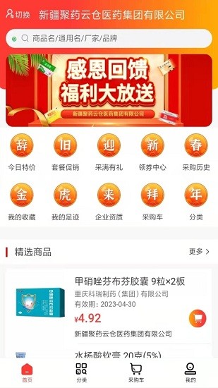 聚藥云倉最新版 v1.2 安卓版 0