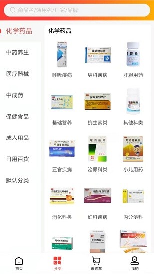 聚藥云倉官方版下載