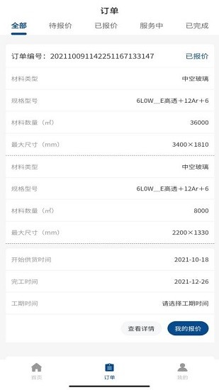 惠玻滿滿工廠端軟件