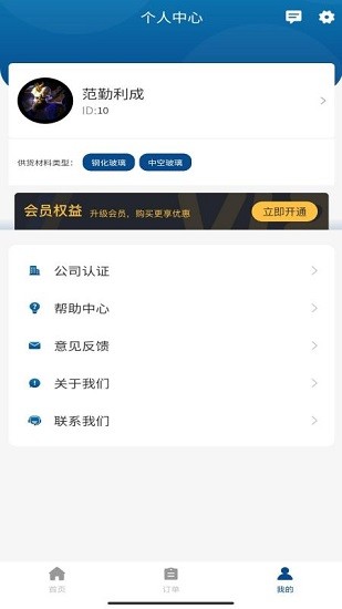 惠玻滿滿工廠端 v1.1.0 安卓版 2