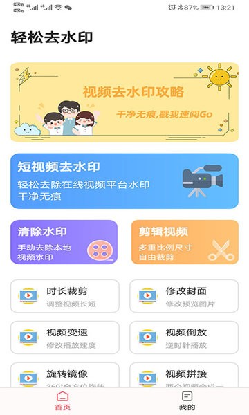 視頻去水印全能寶app v1.0.0 最新版 0