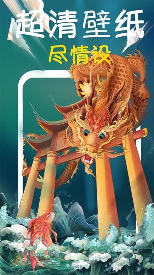 超清動(dòng)態(tài)桌面壁紙大全 v1.0 安卓版 2