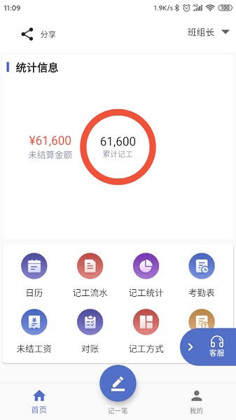 記工最新版 v1.0.2 安卓版 3