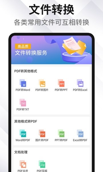 捷訊PDF轉(zhuǎn)Word手機版 v1.1.0 最新版 0