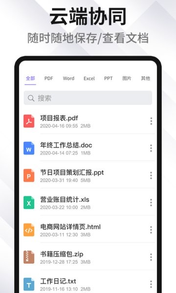 捷訊PDF轉(zhuǎn)Word手機版 v1.1.0 最新版 1