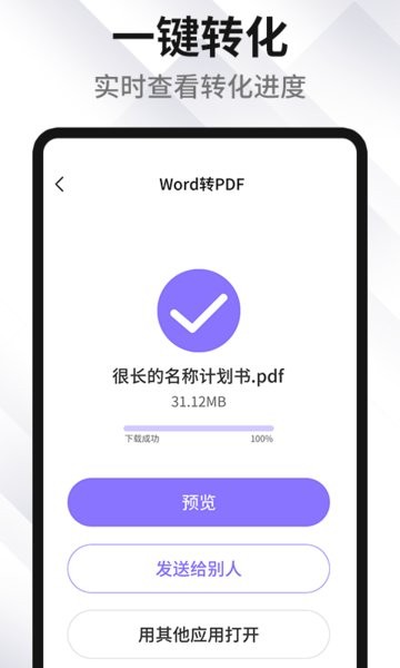 捷訊PDF轉(zhuǎn)Word手機版 v1.1.0 最新版 2