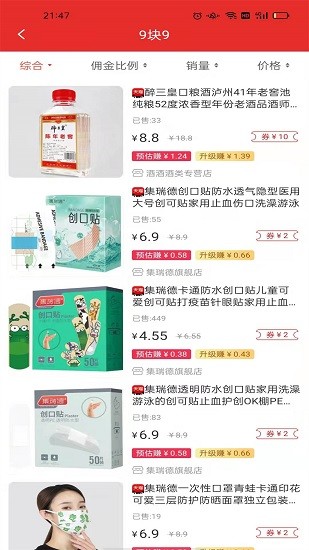 省錢鼠app v1.0.2 安卓版 1