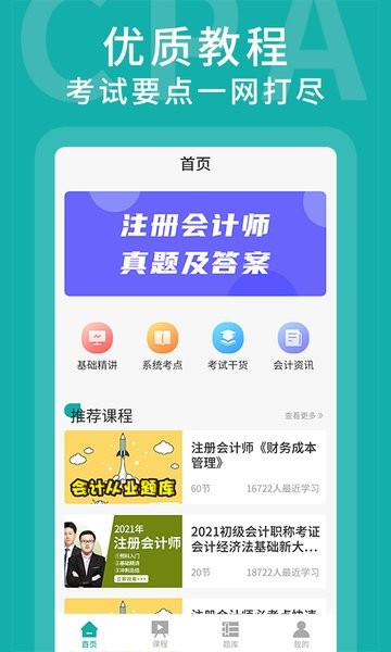 易考會(huì)計(jì)寶典app v1.0.4 最新版 0
