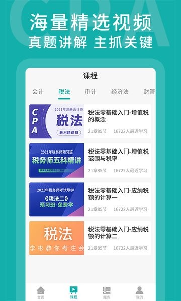 易考會(huì)計(jì)寶典app v1.0.4 最新版 1