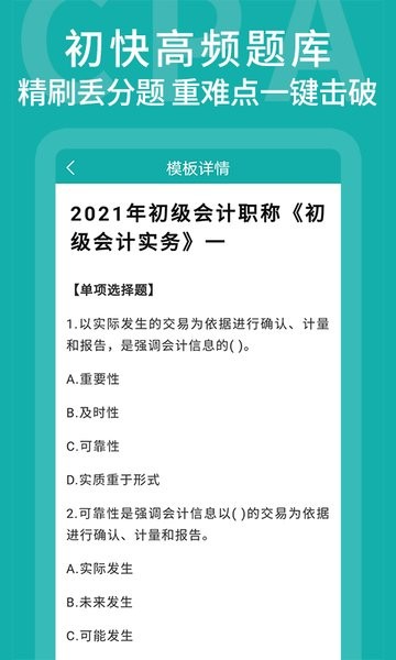 易考會(huì)計(jì)寶典app v1.0.4 最新版 3