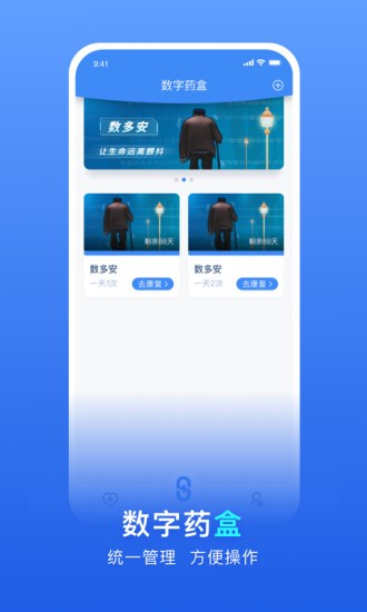 數(shù)字藥盒 v1.0.2 安卓版 3