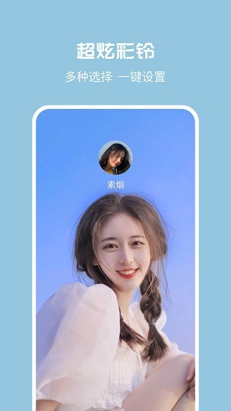 酷彩來電 v1.1.0.4 最新版 0