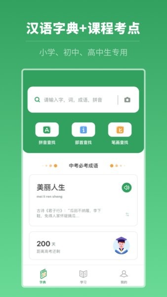中高考學(xué)習(xí)字典手機(jī)版 v2.10102.2 安卓版 3