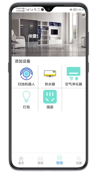 萬能遙控器助手 v1.0 安卓版 0