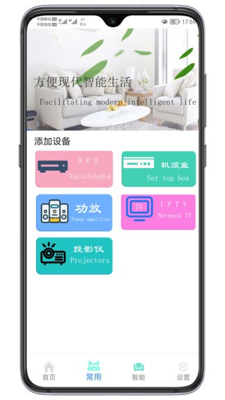 萬能遙控器助手app