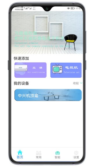 萬能遙控器助手 v1.0 安卓版 1