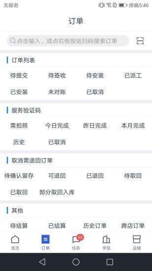 途虎養(yǎng)車商戶端ios版 v5.43.0 iphone手機版 0