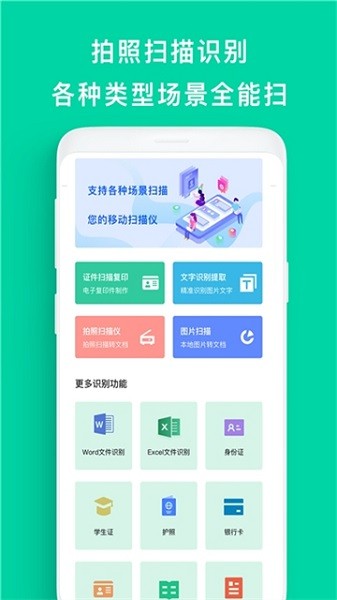 cs掃描寶助手app v1.0.0 安卓版 0