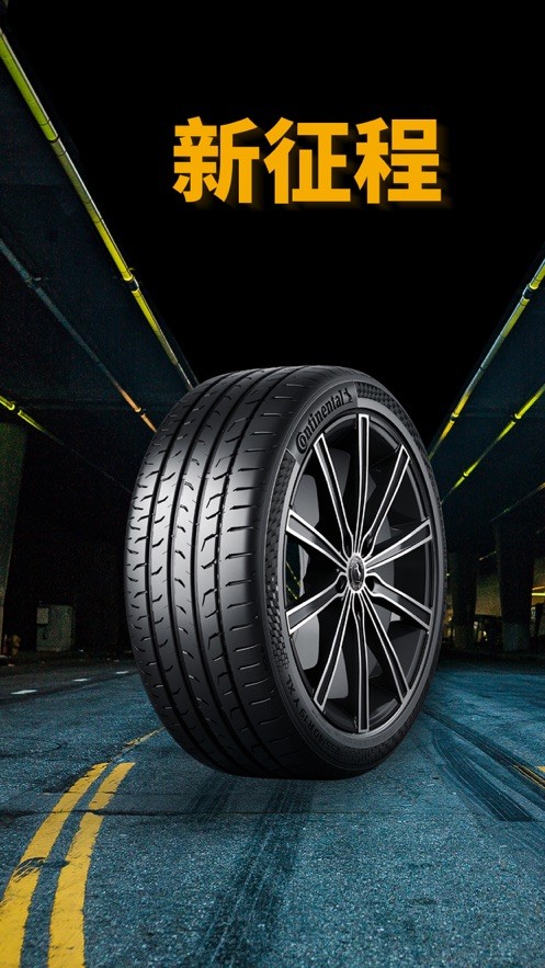 德國馬牌輪胎在線訂購app下載