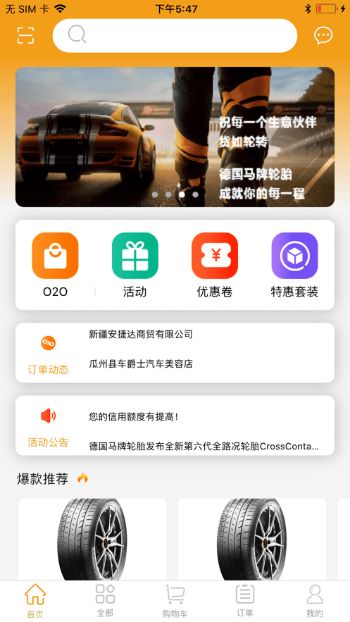 德國馬牌輪胎在線訂購官方版 v3.0 安卓版 3