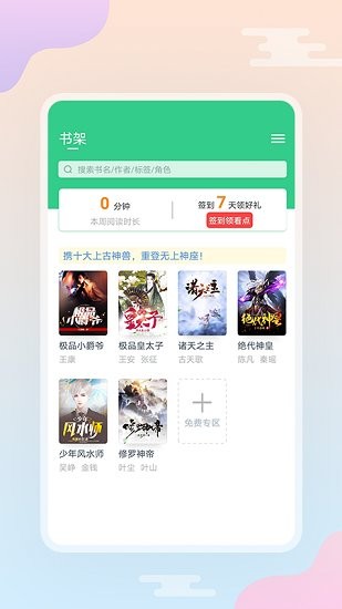 西瓜小說閱讀免費 v5.1.2.3300 安卓版 3
