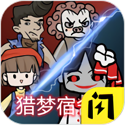 獵夢宿舍2內(nèi)置作弊菜單版