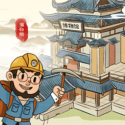 我的大中華博物館最新版