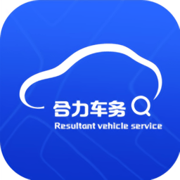 合力車務(wù)服務(wù)平臺