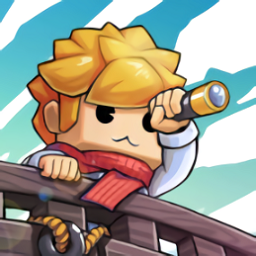 小小航海士重啟