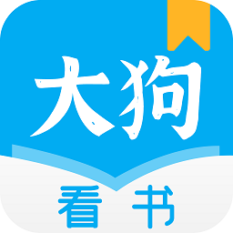 大狗看書app