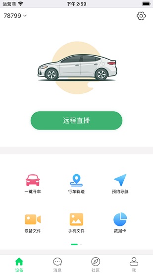 車車安app官方手機版