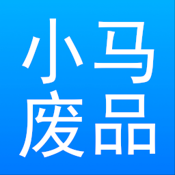 小馬廢品回收站app