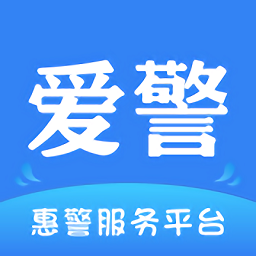愛(ài)警官方版