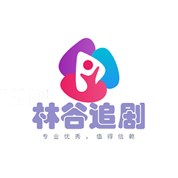 林谷追劇app