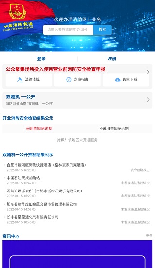 消防網上服務手機版