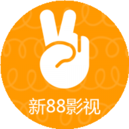 新88影視軟件