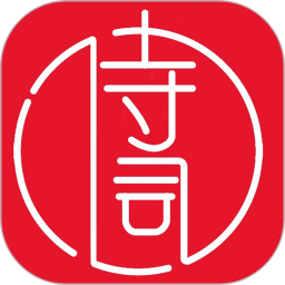 中華古詩詞app