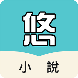 悠閱書(shū)城最新版