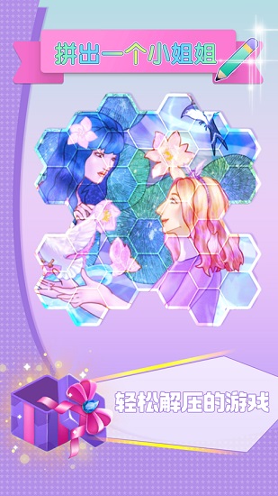 拼出一个小姐姐安卓版